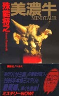 美濃牛