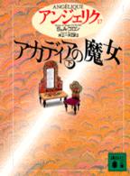 ｱｶﾃﾞｨｱの魔女 下 講談社文庫. { ｱﾝｼﾞｪﾘｸ / S&A.ｺﾞﾛﾝ [著] ; 井上一夫訳