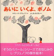 あいにいくよ、ボノム 講談社の翻訳絵本 ; . クラシックセレクション