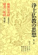 観無量寿経. 般舟三昧経