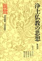 親鸞
