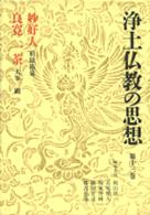 妙好人. 良寛 ; 一茶