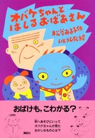 オバケちゃんとはしるおばあさん 【児童文学】 オバケちゃんの本  9