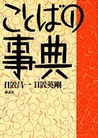 ことばの事典