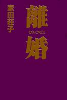 離婚