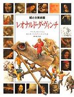 レオナルド・ダ・ヴィンチ