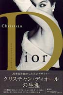 クリスチャン・ディオール