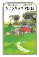 ｳｿﾂｷｸﾗﾌﾞ短信