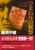 ひまわりの祝祭
