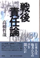 戦後責任論