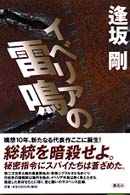 イベリアの雷鳴