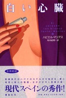 白い心臓