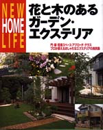 花と木のあるガーデン・エクステリア 門・塀・車庫 New home life