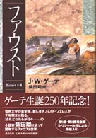 ファウスト