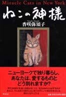 ねこの神様