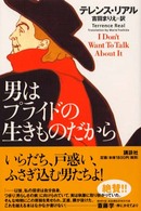 男はﾌﾟﾗｲﾄﾞの生きものだから