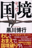 国境