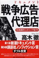 ドキュメント戦争広告代理店 情報操作とボスニア紛争