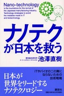 ナノテクが日本を救う