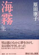 海霧