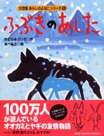 ふぶきのあした