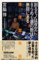 創るモノは夜空にきらめく星の数ほど無限にある 海洋堂物語