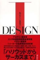 私デザイン = I design