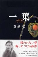 一葉
