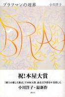 ブラフマンの埋葬