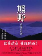 熊野