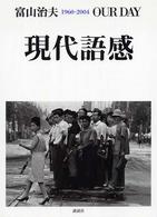 現代語感 1960-2004 our day