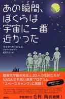 あの瞬間(とき)、ぼくらは宇宙に一番近かった