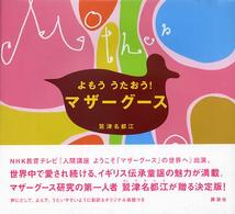 よもううたおう!マザーグース