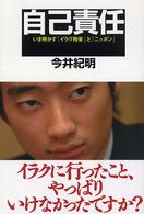 自己責任 いま明かす「イラク拘束」と「ニッポン」