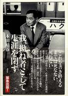 我､拗ね者として生涯を閉ず