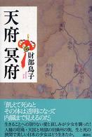 天府冥府