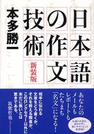 日本語の作文技術