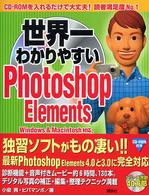 世界一わかりやすいPhotoshop Elements PowerPoint2003,Windows XP対応