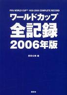 ワールドカップ全記録 2006年版 Football Nippon books
