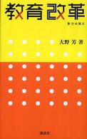 教育改革 努力は実る