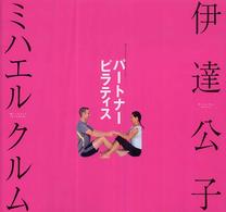 パートナーピラティス