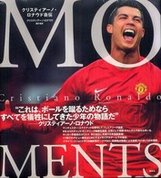 MOMENTS クリスティアーノ・ロナウド自伝
