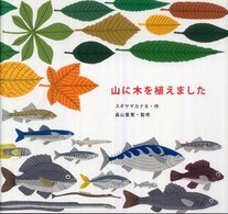 山に木を植えました