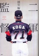 二軍監督