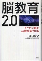 脳教育2.0 子どもに最も必要な能力HQ