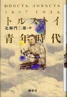 青年時代 ［3］