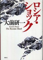 ロシア・ショック