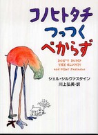 コノヒトタチつっつくべからず