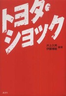 トヨタ・ショック
