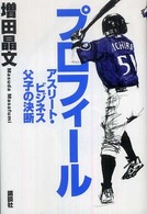 プロフィール アスリート・ビジネス 父子の決断